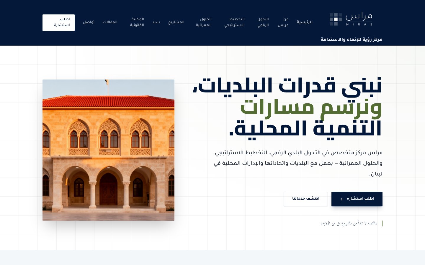 MIRAS website homepage