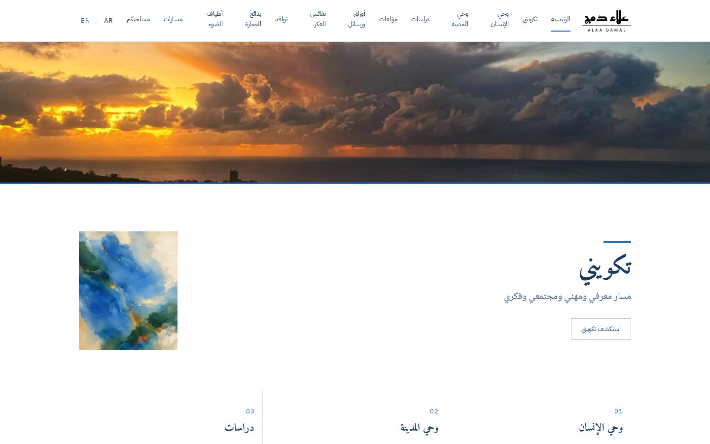 Alaa Damaj website homepage