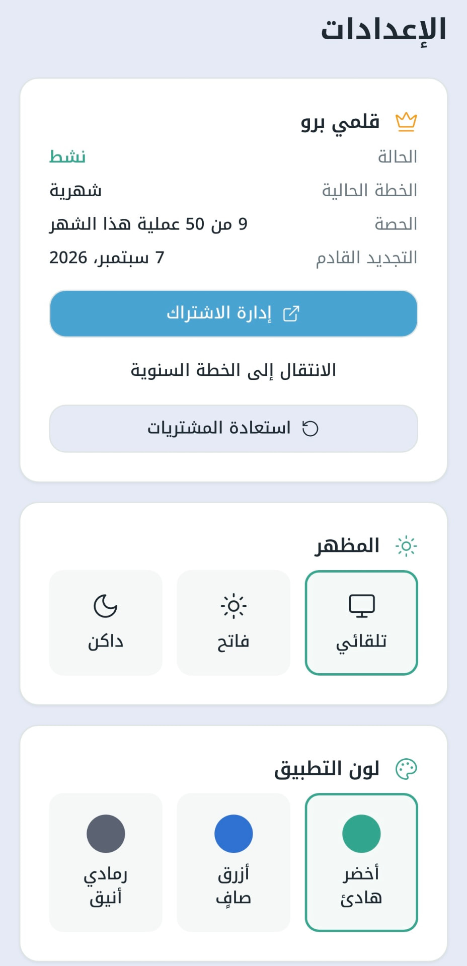 Qalami settings with subscription, appearance, and app color controls